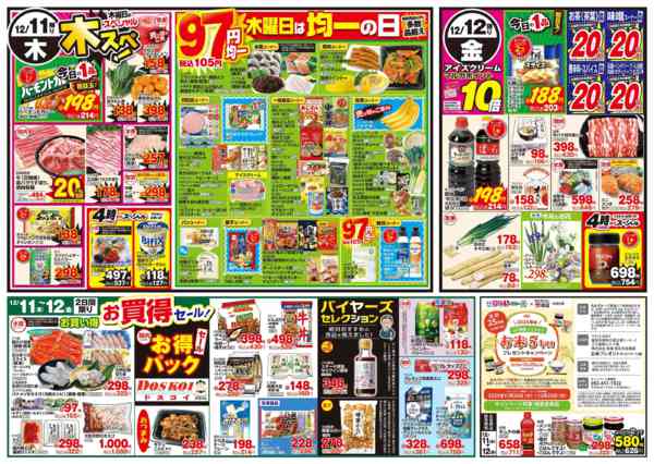 2025年12月9〜12日まで12月9日(火)～12月12日(金)new-2