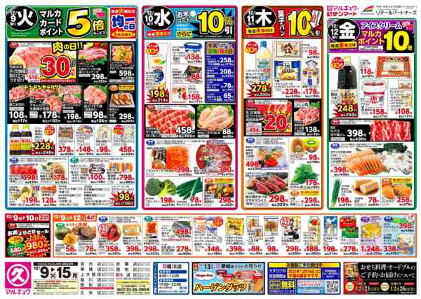 2025年12月9〜15日まで12月9日(火)～12月15日(月)-1