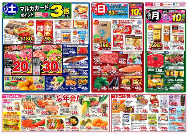 2025年12月9〜15日まで12月9日(火)～12月15日(月)-2