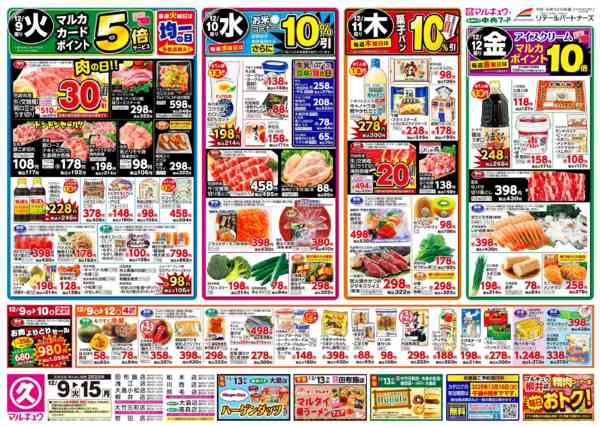 2025年12月9〜15日まで12月9日(火)～12月15日(月)-1