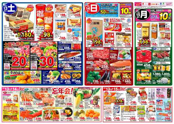 2025年12月9〜15日まで12月9日(火)～12月15日(月)-2