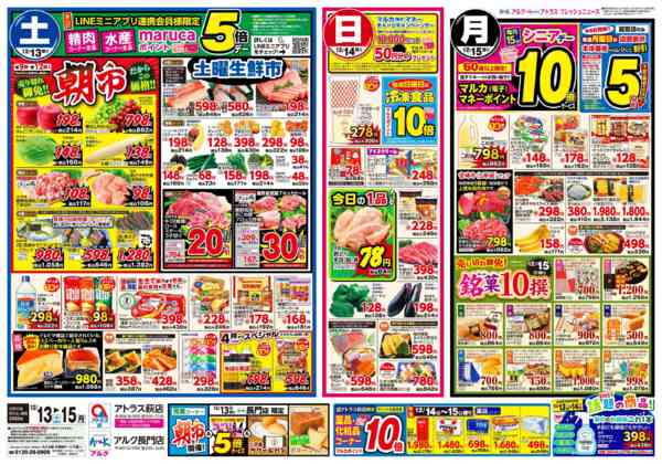 2025年12月13〜15日まで12月13日(土)～12月15日(月)new-1