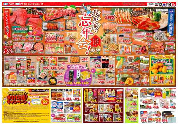 2025年12月13〜15日まで12月13日(土)～12月15日(月)new-2