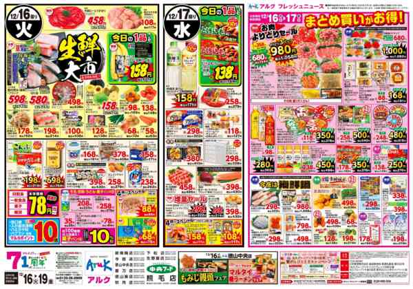 2025年12月16〜19日まで12月16日(火)～12月19日(金)-1