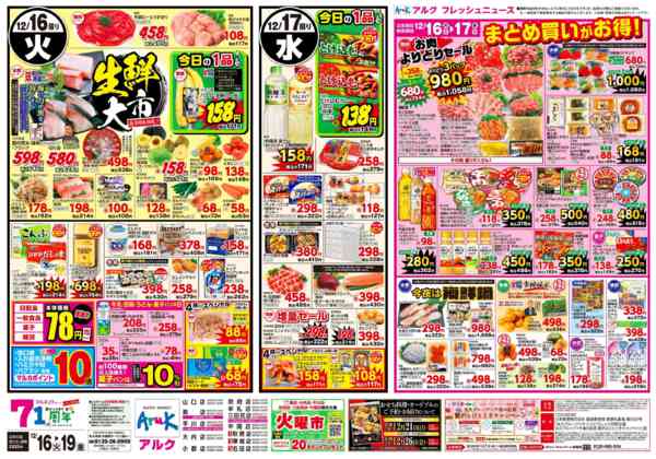 2025年12月16〜19日まで12月16日(火)～12月19日(金)new-1