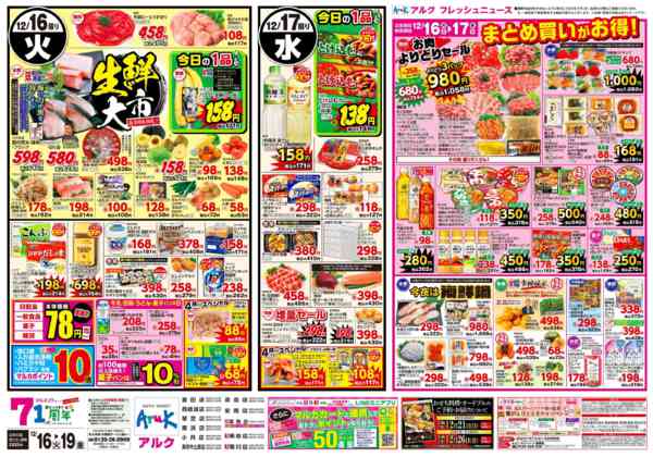 2025年12月16〜19日まで12月16日(火)～12月19日(金)new-1