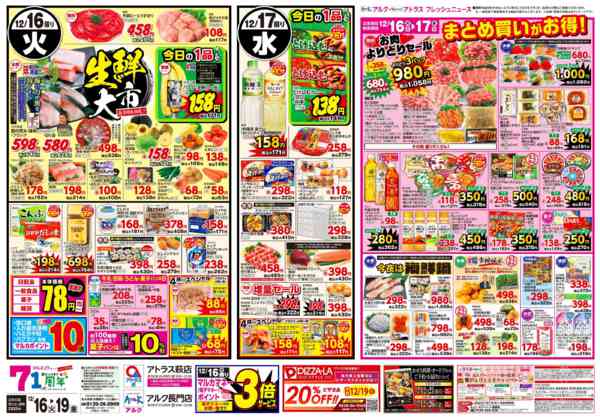 2025年12月16〜19日まで12月16日(火)～12月19日(金)new-1