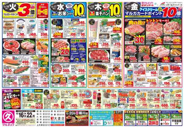 2025年12月16〜22日まで12月16日(火)～12月22日(月)new-1