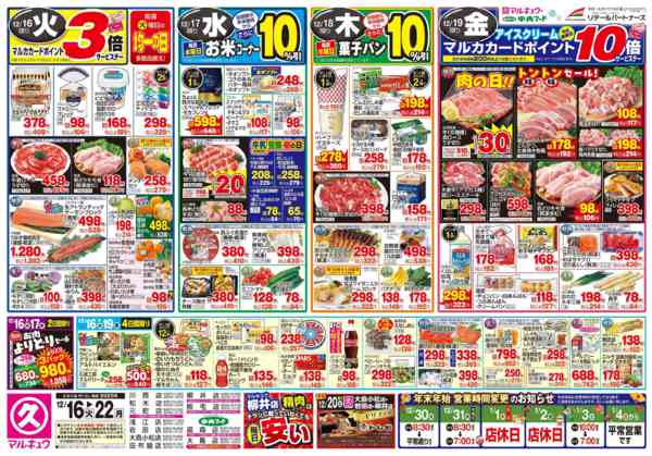 2025年12月16〜22日まで12月16日(火)～12月22日(月)-1