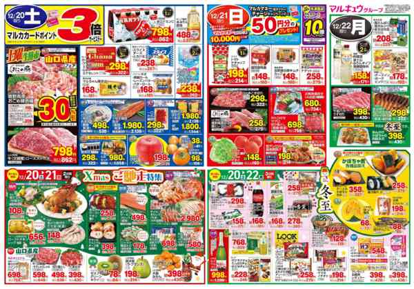 2025年12月16〜22日まで12月16日(火)～12月22日(月)-2