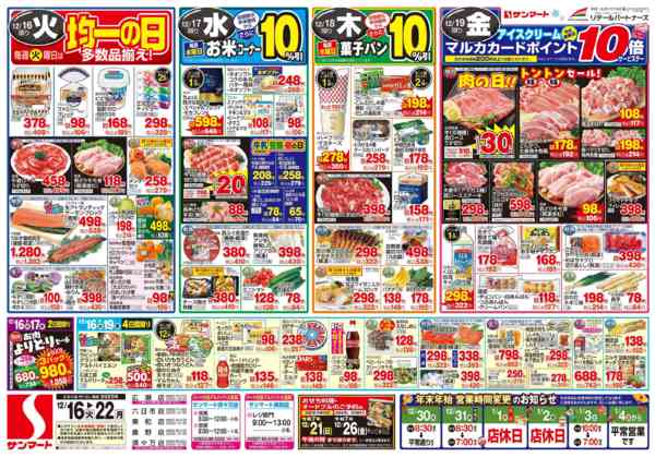 2025年12月16〜22日まで12月16日(火)～12月22日(月)-1