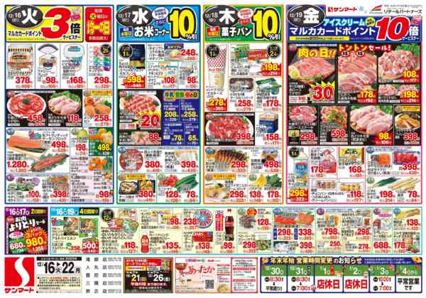 2025年12月16〜22日まで12月16日(火)～12月22日(月)-1