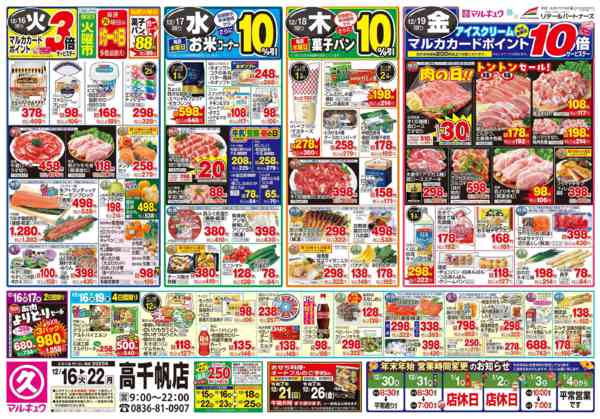 2025年12月16〜22日まで12月16日(火)～12月22日(月)-1