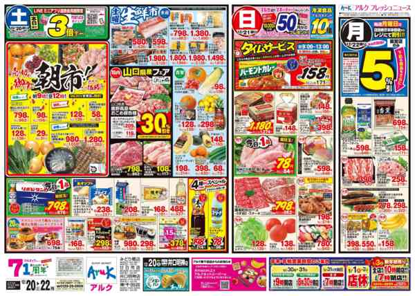 2025年12月20〜22日まで12月20日(土)～12月22日(月)new-1