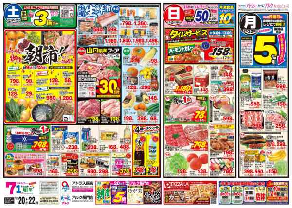 2025年12月20〜22日まで12月20日(土)～12月22日(月)-1