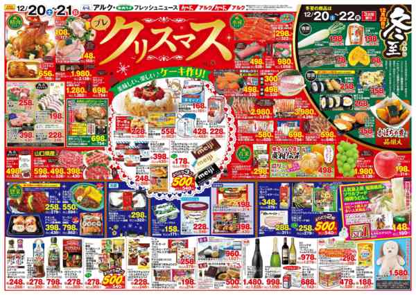 2025年12月20〜22日まで12月20日(土)～12月22日(月)-2