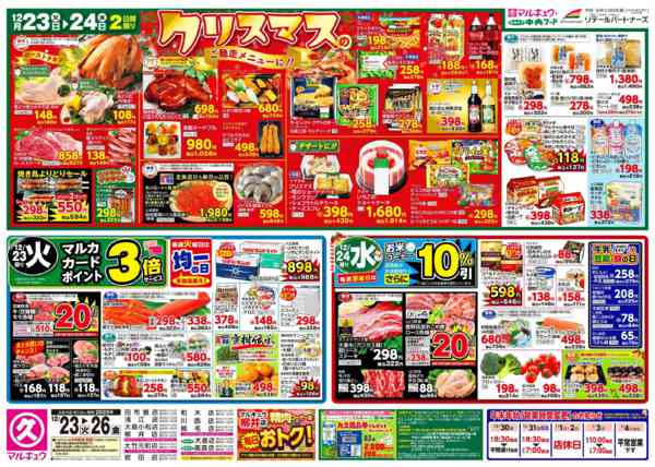 2025年12月23〜26日まで12月23日(火)～12月26日(金)-1