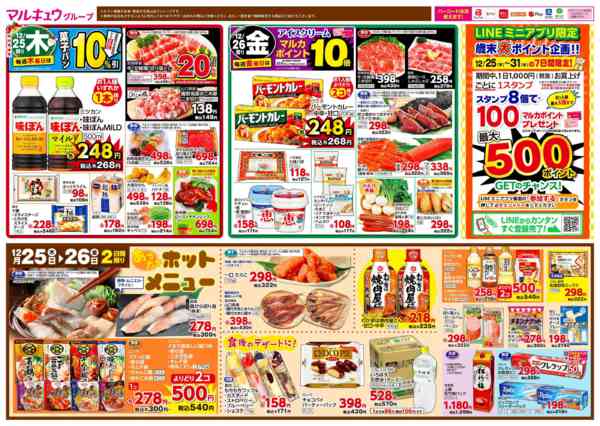 2025年12月23〜26日まで12月23日(火)～12月26日(金)-2