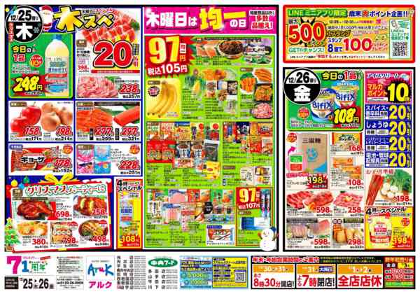 2025年12月25〜26日まで12月25日(木)～12月26日(金)new-1