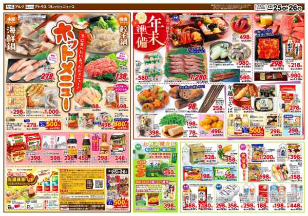 2025年12月25〜26日まで12月25日(木)～12月26日(金)new-2