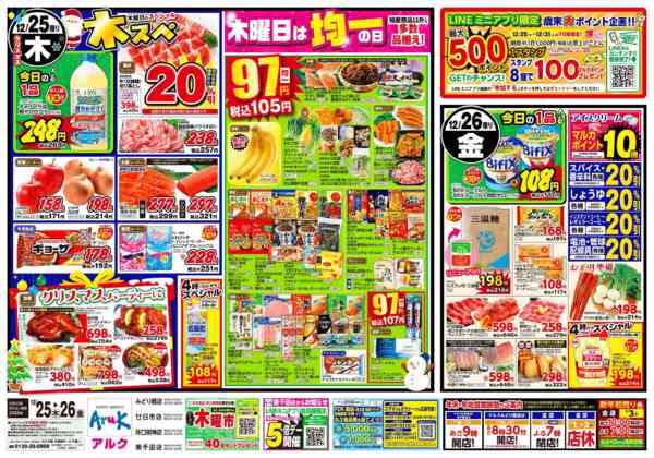 2025年12月25〜26日まで12月25日(木)～12月26日(金)new-1