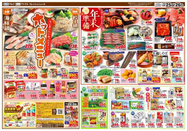 2025年12月25〜26日まで12月25日(木)～12月26日(金)new-2