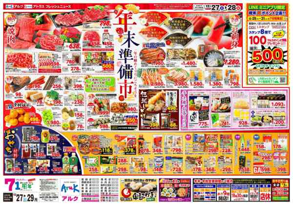 2025年12月27〜29日まで12月27日(土)～12月29日(月)-1