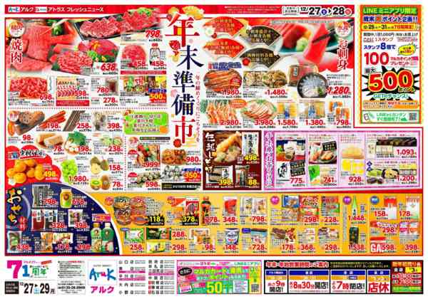 2025年12月27〜29日まで12月27日(土)～12月29日(月)-1