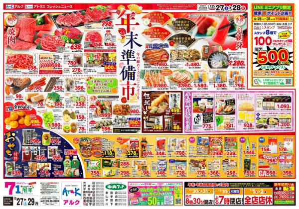 2025年12月27〜29日まで12月27日(土)～12月29日(月)new-1