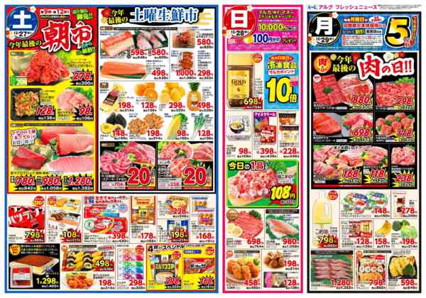 2025年12月27〜29日まで12月27日(土)～12月29日(月)new-2