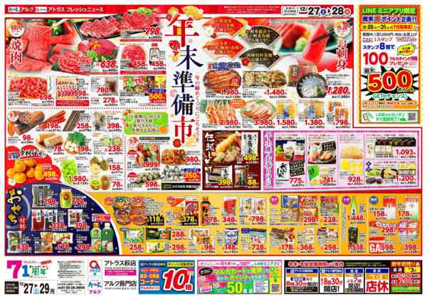 2025年12月27〜29日まで12月27日(土)～12月29日(月)-1