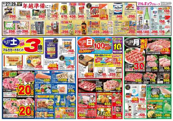 2025年12月27〜29日まで12月27日(土)～12月29日(月)-2