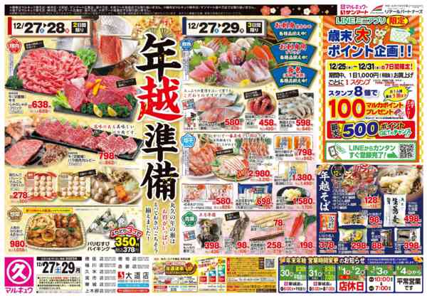 2025年12月27〜29日まで12月27日(土)～12月29日(月)-1