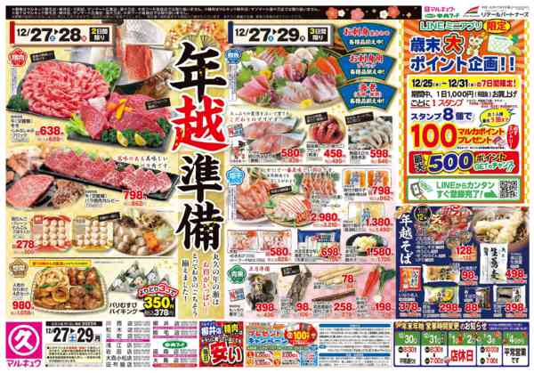 2025年12月27〜29日まで12月27日(土)～12月29日(月)new-1