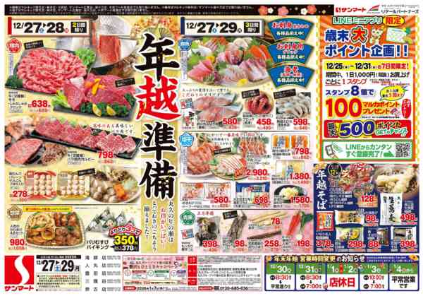 2025年12月27〜29日まで12月27日(土)～12月29日(月)-1