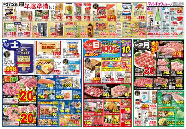 2025年12月27〜29日まで12月27日(土)～12月29日(月)-2