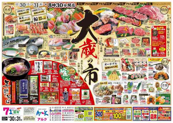 2025年12月30〜31日まで12月30日(火)～12月31日(水)new-1