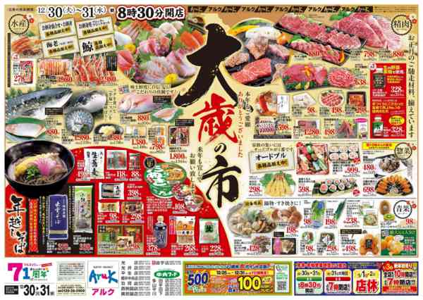 2025年12月30〜31日まで12月30日(火)～12月31日(水)new-1