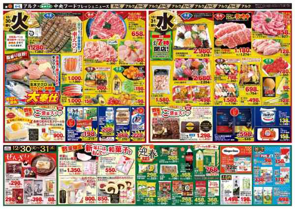 2025年12月30〜31日まで12月30日(火)～12月31日(水)new-2