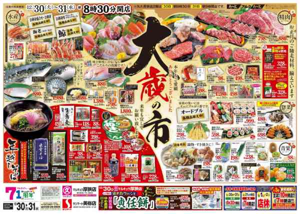 2025年12月30〜31日まで12月30日(火)～12月31日(水)new-1