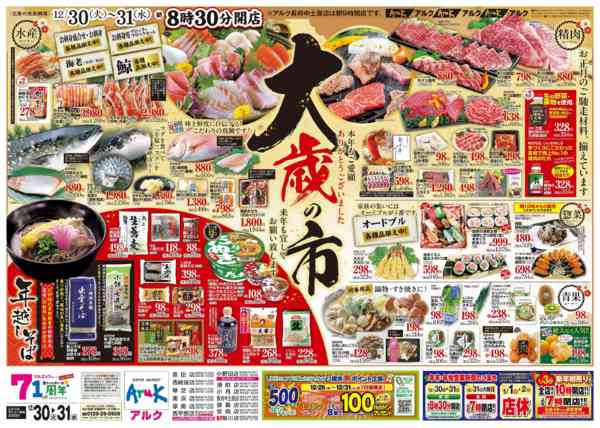 2025年12月30〜31日まで12月30日(火)～12月31日(水)new-1