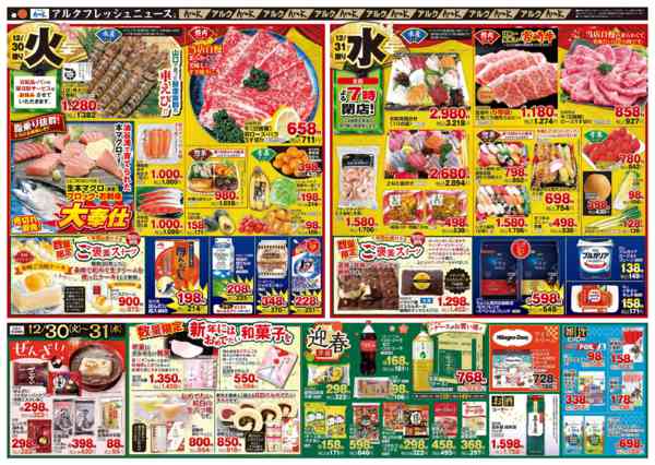 2025年12月30〜31日まで12月30日(火)～12月31日(水)-2