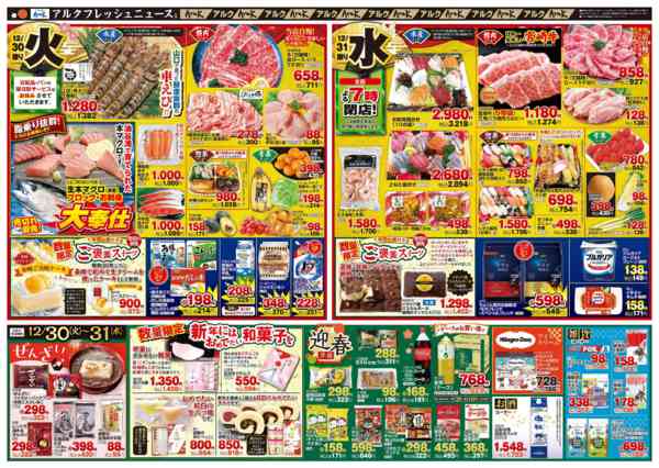 2025年12月30〜31日まで12月30日(火)～12月31日(水)-2