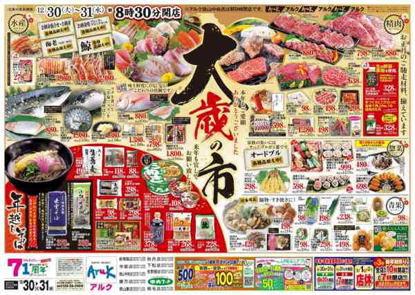 2025年12月30〜31日まで12月30日(火)～12月31日(水)-1