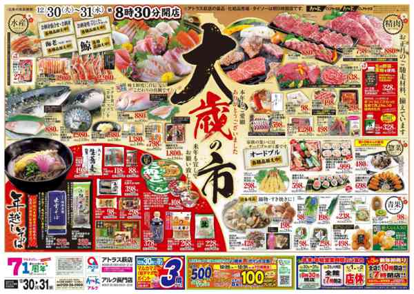 2025年12月30〜31日まで12月30日(火)～12月31日(水)new-1