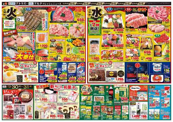 2025年12月30〜31日まで12月30日(火)～12月31日(水)new-2