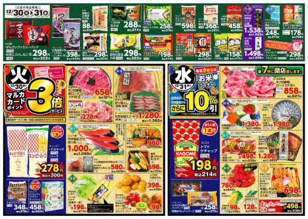 2025年12月30〜31日まで12月30日(火)～12月31日(水)-2