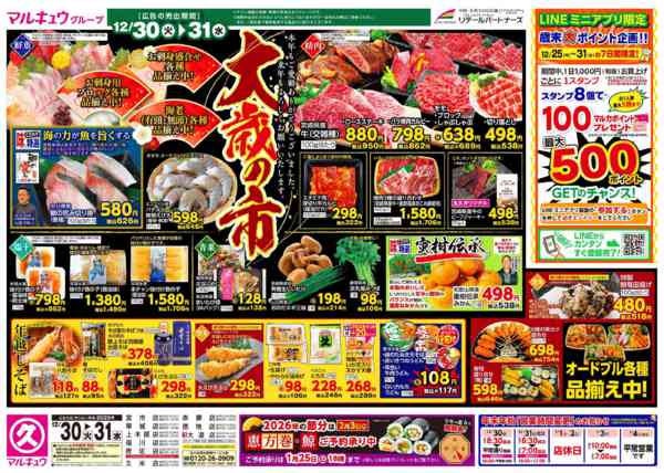 2025年12月30〜31日まで12月30日(火)～12月31日(水)new-1