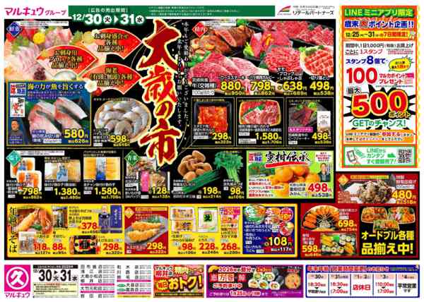 2025年12月30〜31日まで12月30日(火)～12月31日(水)new-1