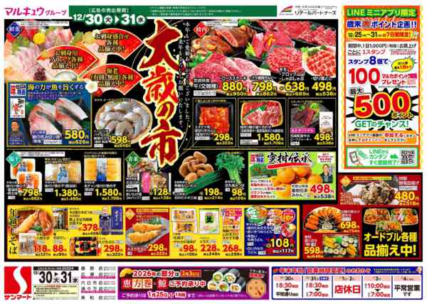 2025年12月30〜31日まで12月30日(火)～12月31日(水)new-1